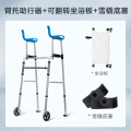 【铝合金】多功能助行器+可翻转坐浴板+雪橇底塞
