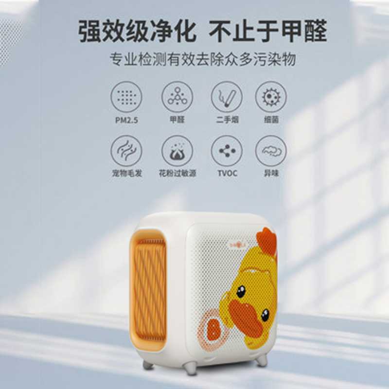 香港信山RHT旗下空气净化器BM50 小黄鸭联名款 母婴家用除菌除醛除雾霾空净 分解甲醛 全球NCCO除菌技术
