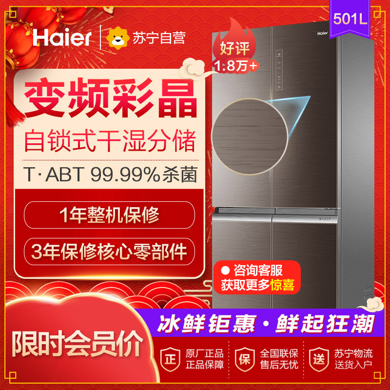 海尔(Haier)BCD-501WDGR 501升十字门冰箱一级能效变频彩晶自锁式干湿分储 TABT杀菌家用多门风冷无霜高清大图