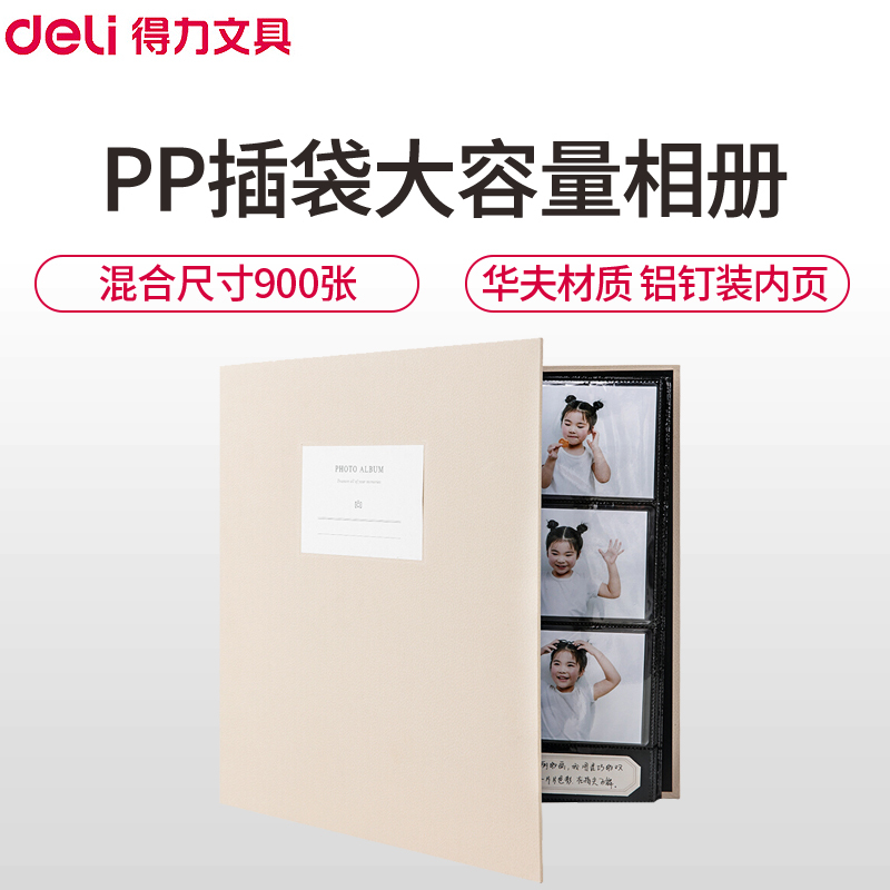 得力学生文具套装(deli)65352插页式相册 浅褐色 900张大容量相册簿