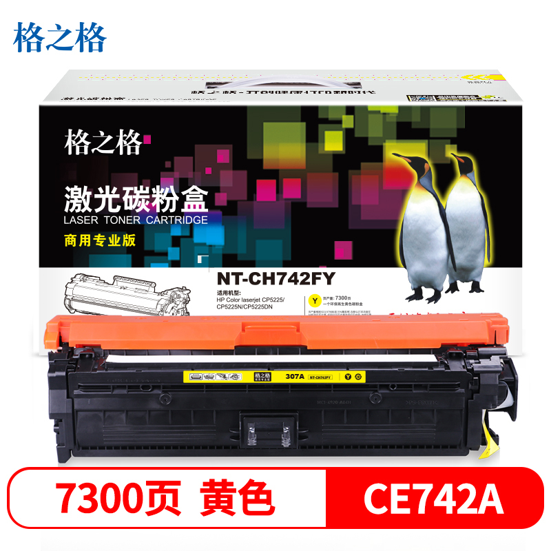 格之格(G&G) NT-CH742FY(商用专业版)黄色硒鼓CE742A
