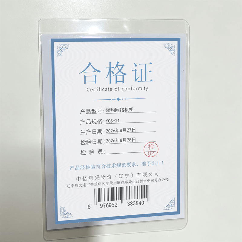 燚购 网络机柜YGS-X1 台图片