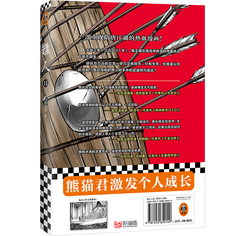 [正版] 镖人11 信念越强力量越强许先哲漫画国漫动漫李诞万茜热血武侠江湖历史金庸古龙海贼王灌篮高手名侦探柯南高清大图