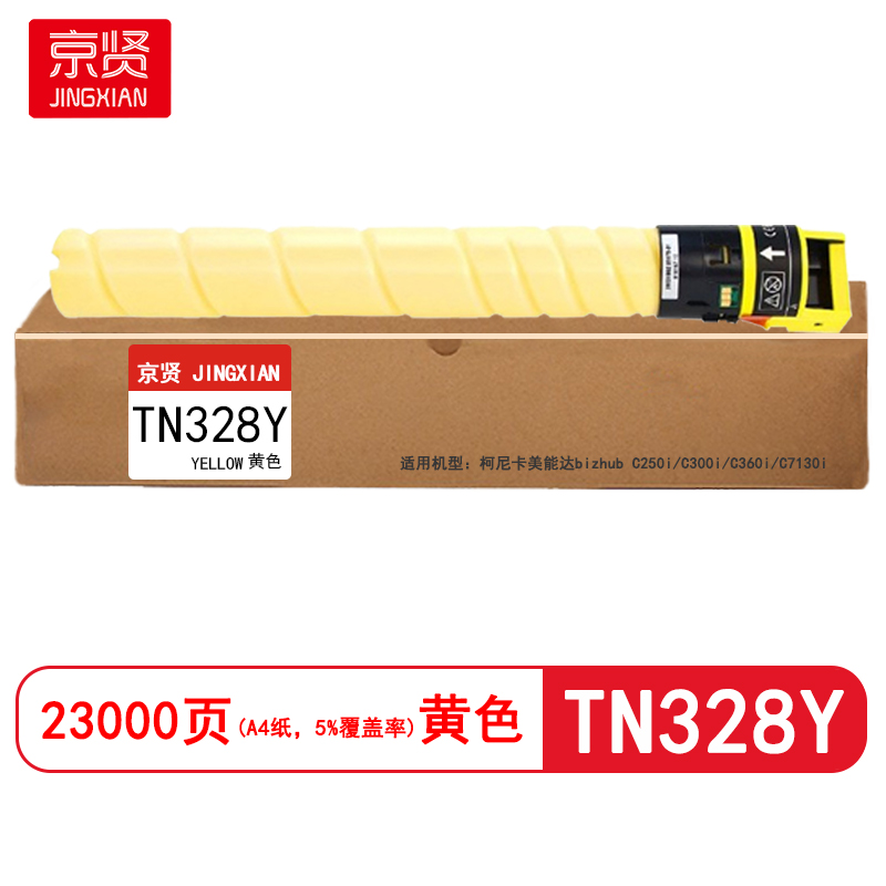 京贤 TN328Y 打印量23000页 适用柯尼卡美能达C250i/C300i/C360i 粉盒 (计价单位:只)黄色高清大图