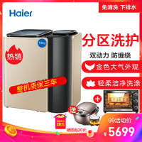 Haier/海尔 金色双子10公斤子母分区 双动力 免清洗 宝宝洗 全自动波轮 直驱变频 家用FMS100-B261U1