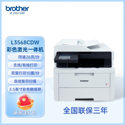 兄弟(brother)DCP-L3568CDW彩色激光多功能一体机自动双面打印复印扫描传真代替MFC-9140CDN