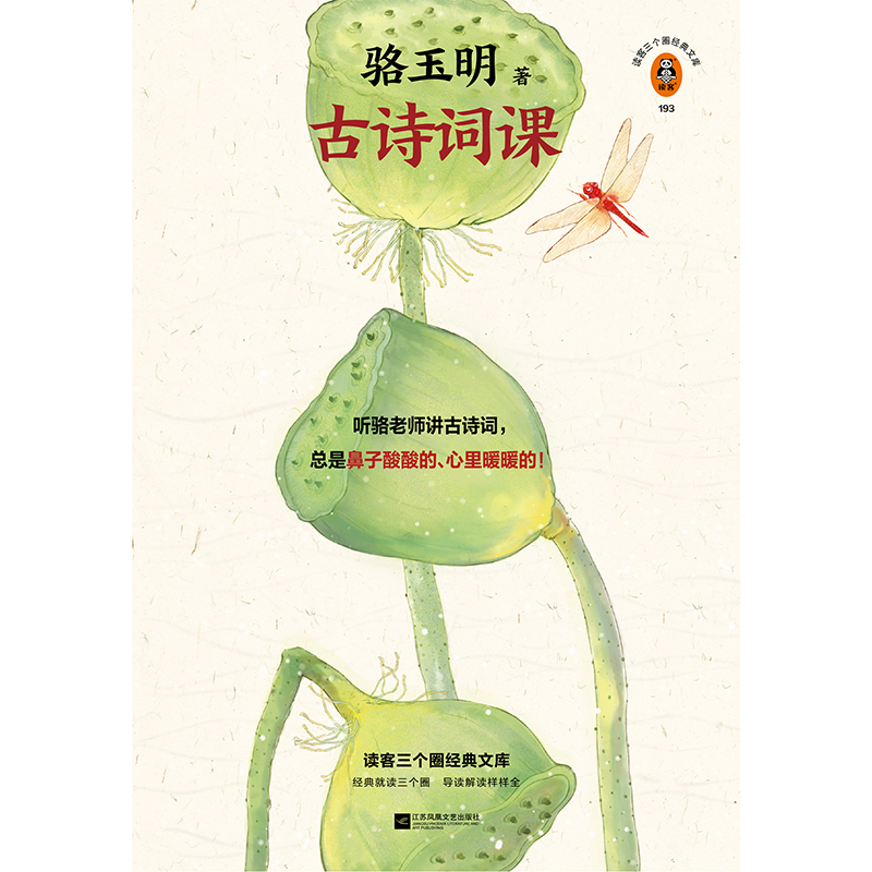 【M】古诗词课-9787559474407