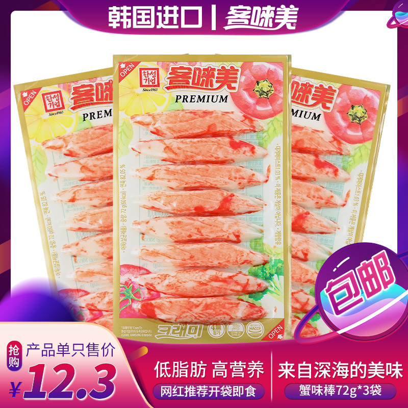 客唻美进口海味即食韩国进口客唻美蟹味棒72g 3手撕拟蟹柳寿司火锅泡 面食材模拟蟹肉棒休闲零食海味即食网红零食 价格图片品牌报价 苏宁易购奥尼斯食品旗舰店