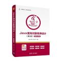 JAVA面向对象程序设计(第3版)(微课视频版)/耿祥义