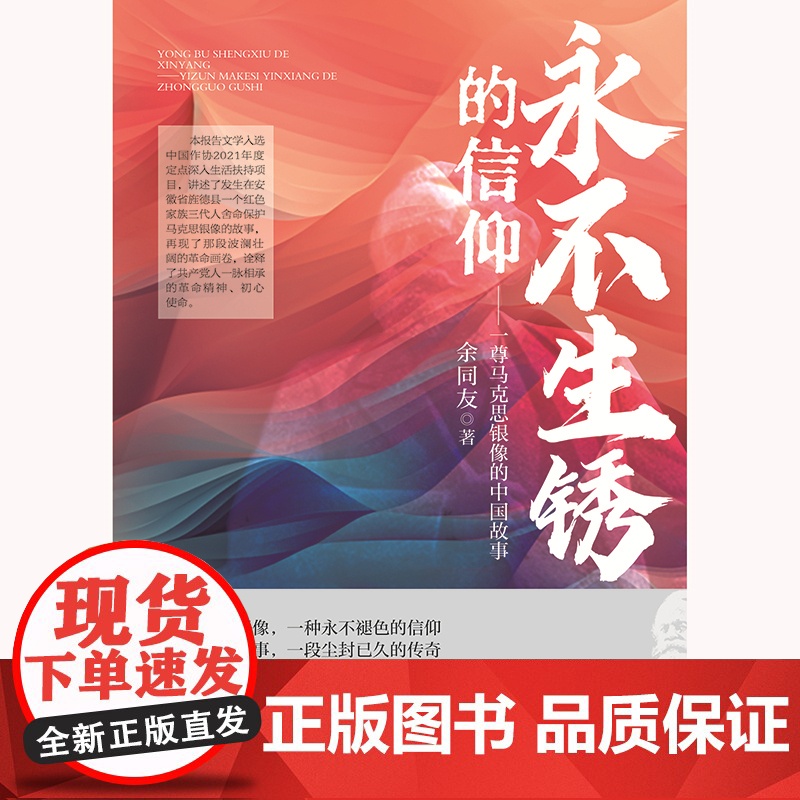 永不生锈的信仰高清大图