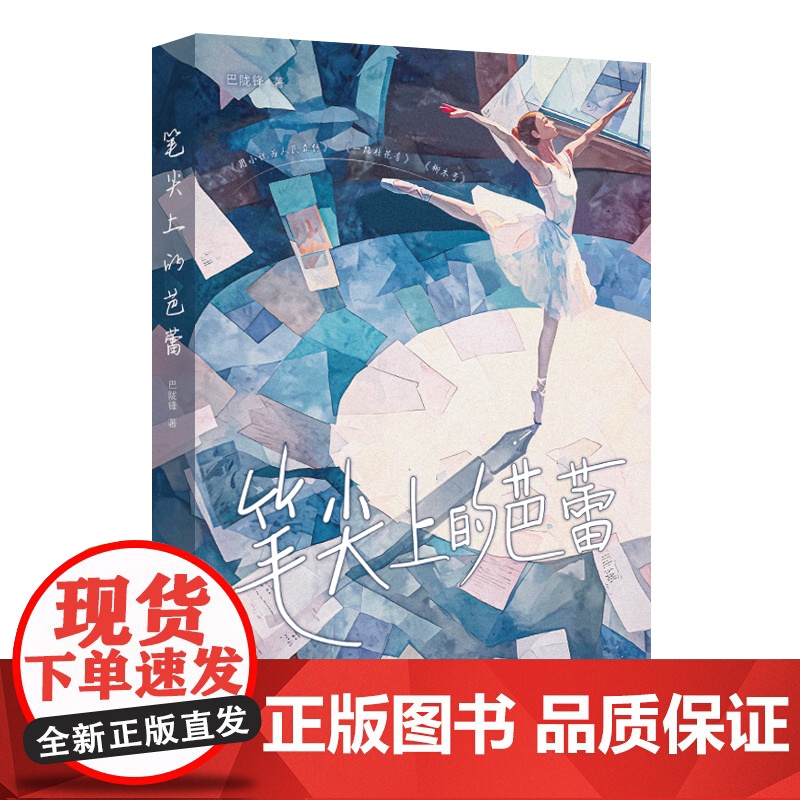 笔尖上的芭蕾高清大图