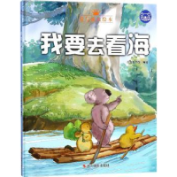 全新正版我要去看海9787551418140浙江摄影出版社