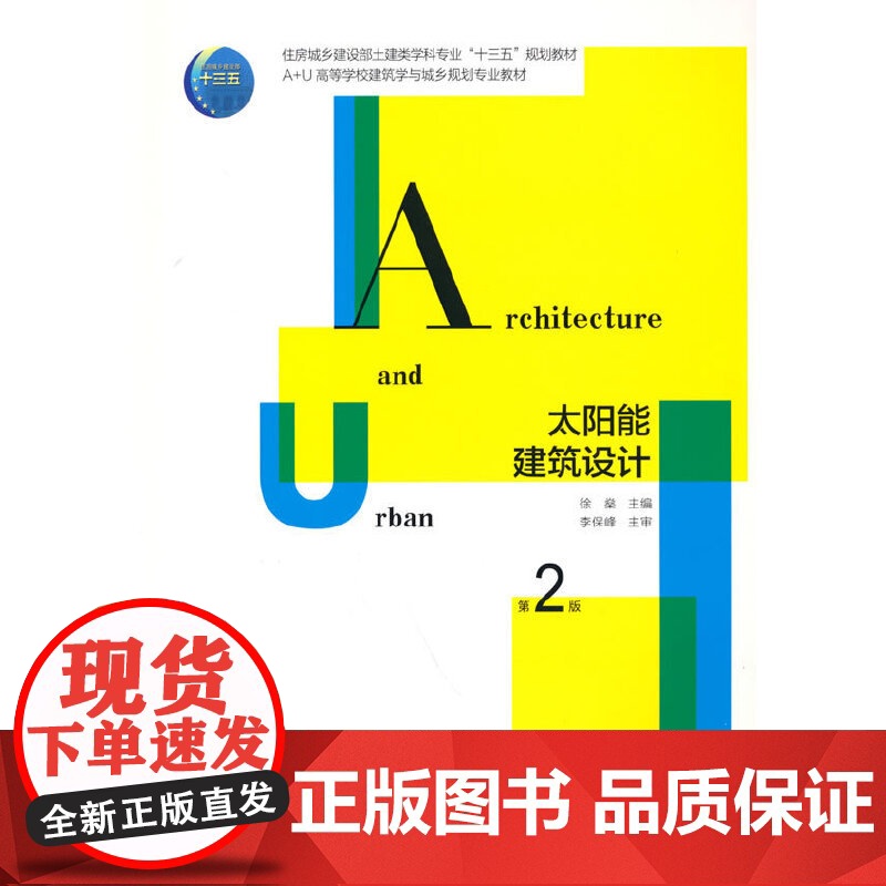太阳能建筑设计(第二版)高清大图