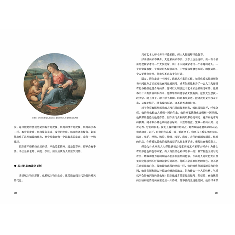 醉染图书狄德罗论绘画 尚的思考到粗鲁的描述9787521705744高清大图