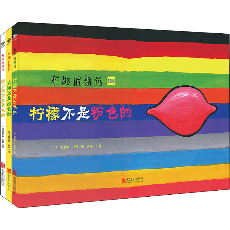 醉染图书有趣的颜色(全3册)9787559637536高清大图