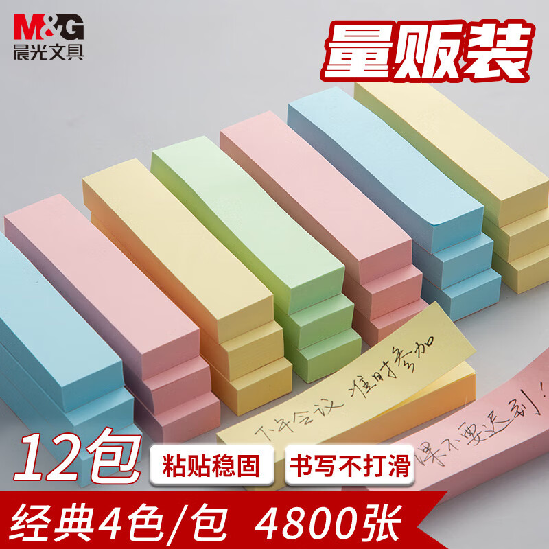 晨光(M&G)YS-820文具4800张彩色索引便利贴标签贴 4色76*19mm开学必备12包/盒装
