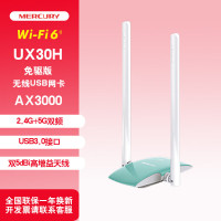 水星(MERCURY)UX30H免驱版 5G双频USB无线WIFI6上网卡 外置随身wifi 笔记本台式机电脑通用