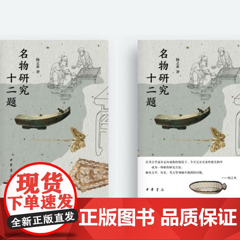 名物研究十二题