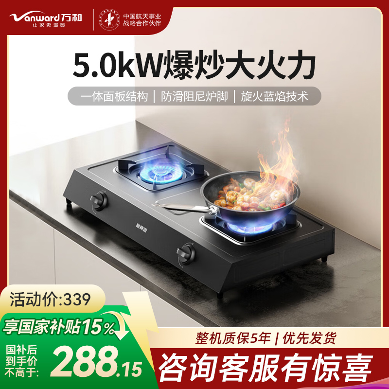 万和(Vanward)液化气燃气灶具煤气炉台式双灶家用5.0KW猛火 JZY-MB08-D9