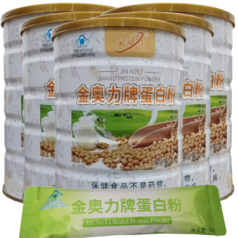 威海紫光金动力蛋白粉400g*5桶药房正品男性女性成人孕妇青少年儿童中老年人补充大豆乳清蛋白质无糖蛋白营养粉增强免疫力