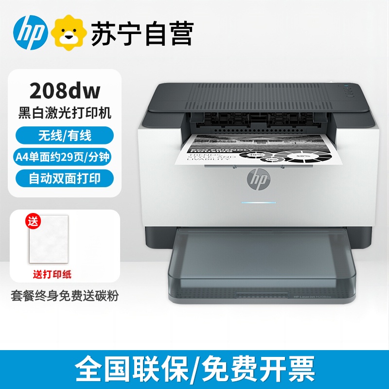 [HP]惠普M208dw打印机自动双面无线单功能打印A4黑白激光远程打印-套餐1:标配+3000页加粉鼓1支+粉3支高清大图