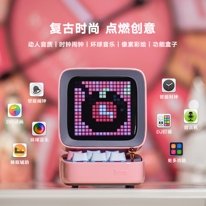 Divoom 点音 Dito像素音响电脑桌面蓝牙音箱迷你家用复古闹钟电竞RGB歌词插卡便捷式低音炮粉色
