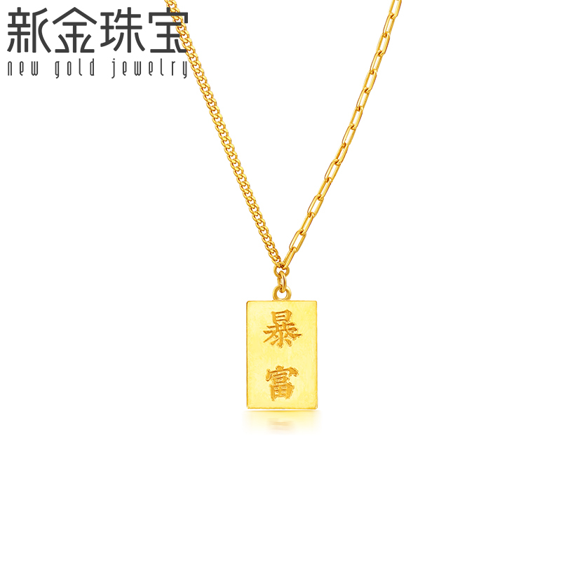 新金珠宝 足金暴富小金条挂坠黄金方牌吊坠套链AB链1042
