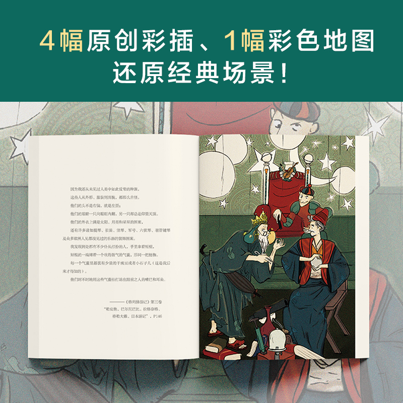 醉染图书格列游记9787559432476高清大图