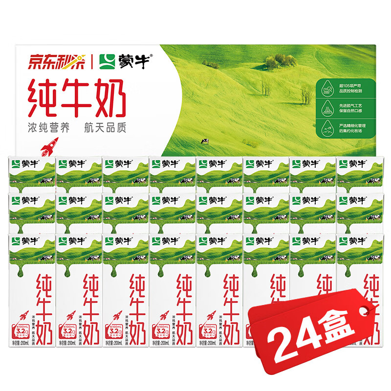蒙牛(MENGNIU) 纯牛奶利乐包 200ml*24盒高清大图