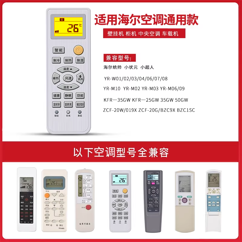 适用Haier海尔空调遥控器万能通用款统帅小状元小超人壁挂式立式挂柜机kfr 35gw新老款空调多功能遥控板4177高清大图