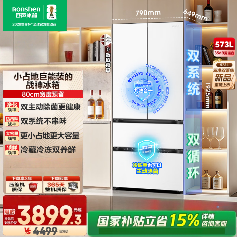 容声 BCD-573N40FQLAD白