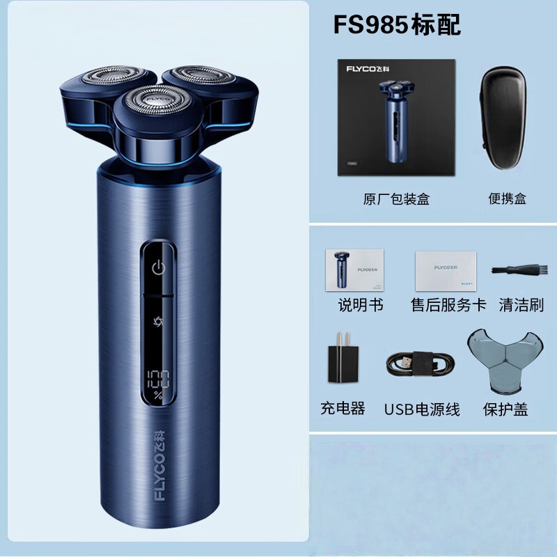 飞科剃须刀电动男士智能感应刮胡刀充电式胡须刀送男友礼物剃须刀架 飞科FS985原装盒高清大图