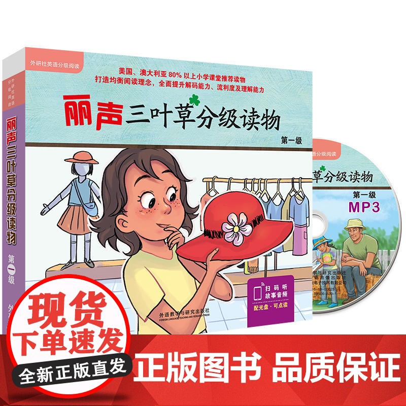 丽声三叶草分级读物第一级(附光盘1级共16册)(英文版) 外研社丽声英文绘本少儿英语启蒙教育分级阅读物教学教材 新华正版高清大图