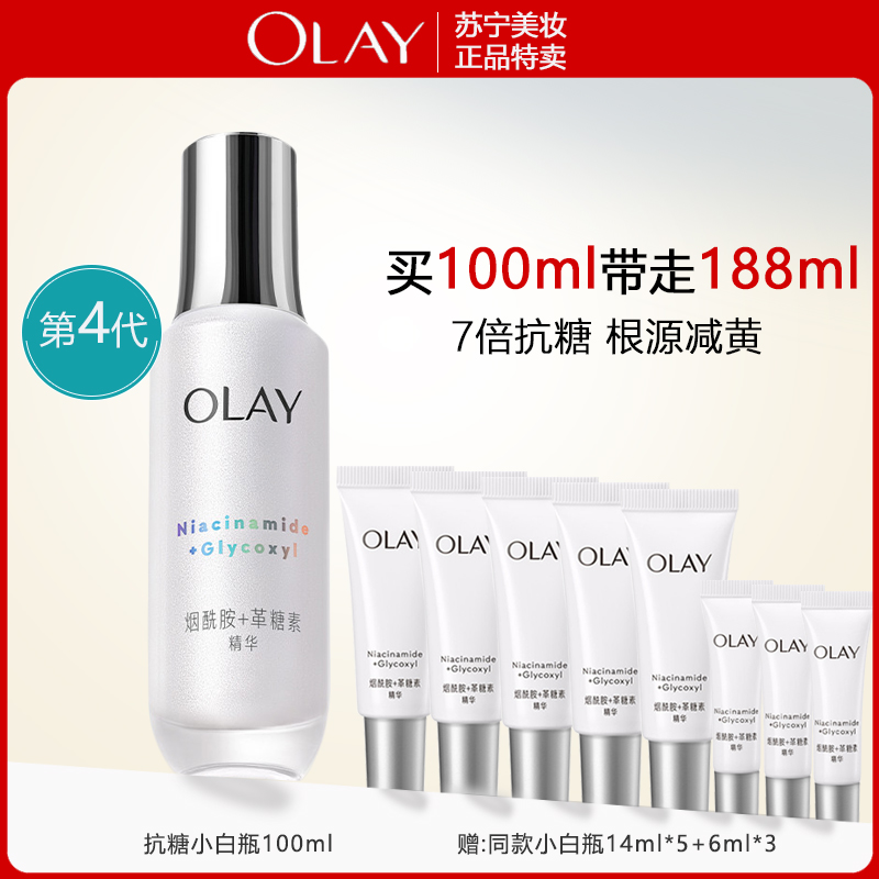 玉兰油抗糖小白瓶75ml水感透白光塑精华露