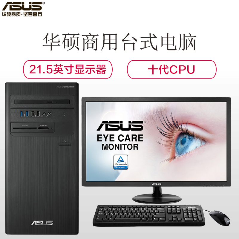 华硕(ASUS)商用台式电脑 弘道D700TA(I5-10400 16G 2TB+256G固态 集显 中标麒麟V7.0)