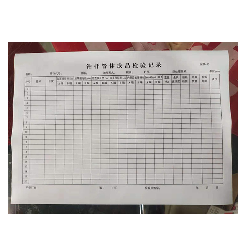 企购优品 风雷工业集团钻杆管体成品检验记录本