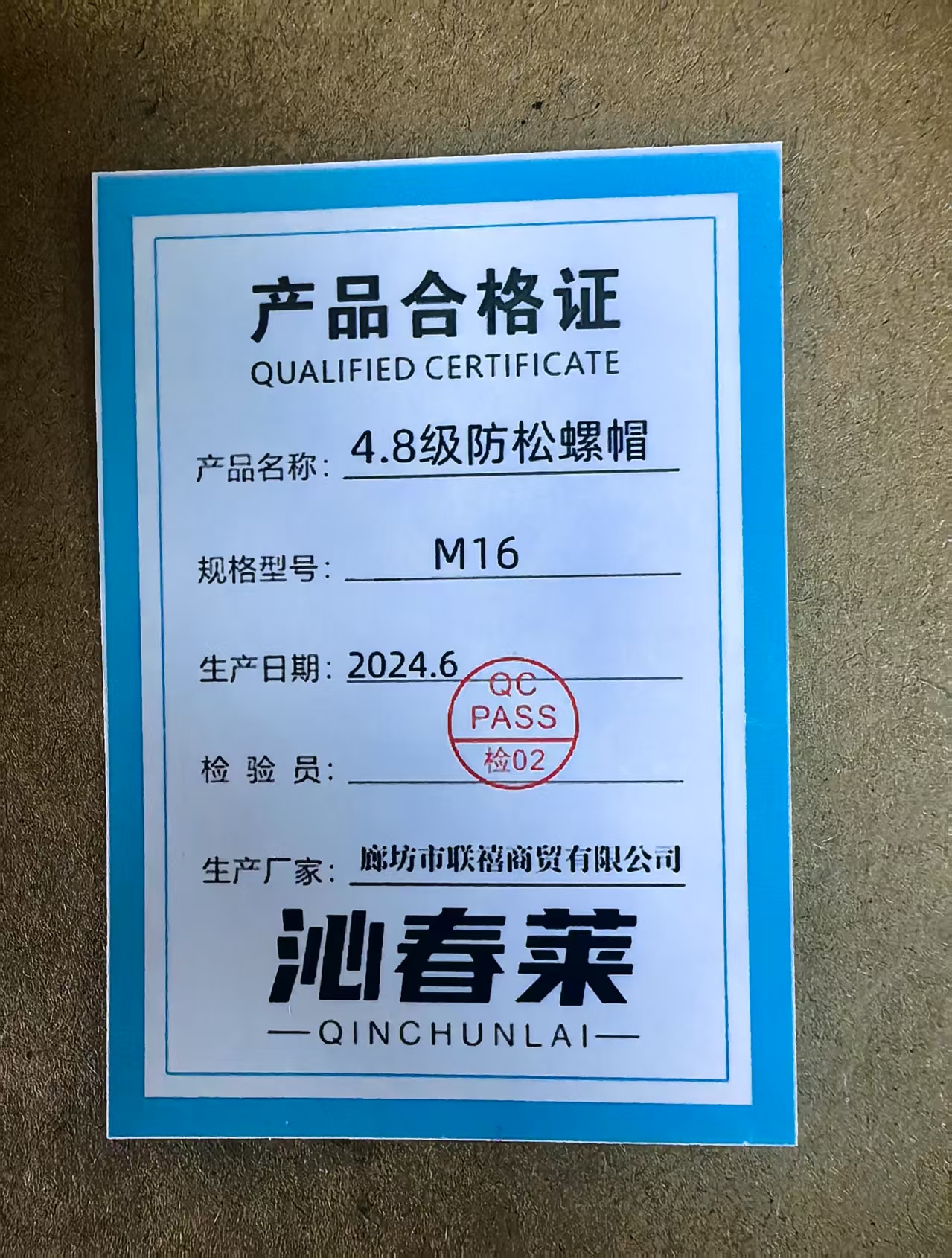 沁春莱4.8级防松螺帽M16/个高清大图