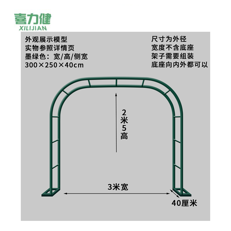喜力健 拱门花架 3.0*2.5*0.4M 个高清大图