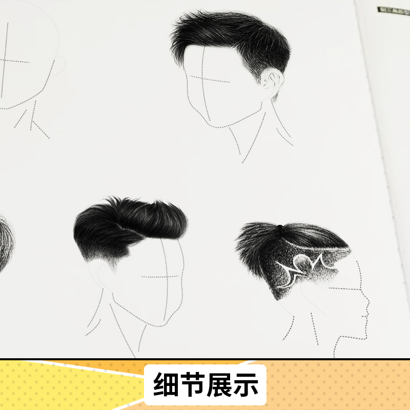 [正版]造型设计本 造型设计师用本 草稿本手稿本 草图本子 造型设计形象设计手绘草图本 根据脸型设计发型高清大图