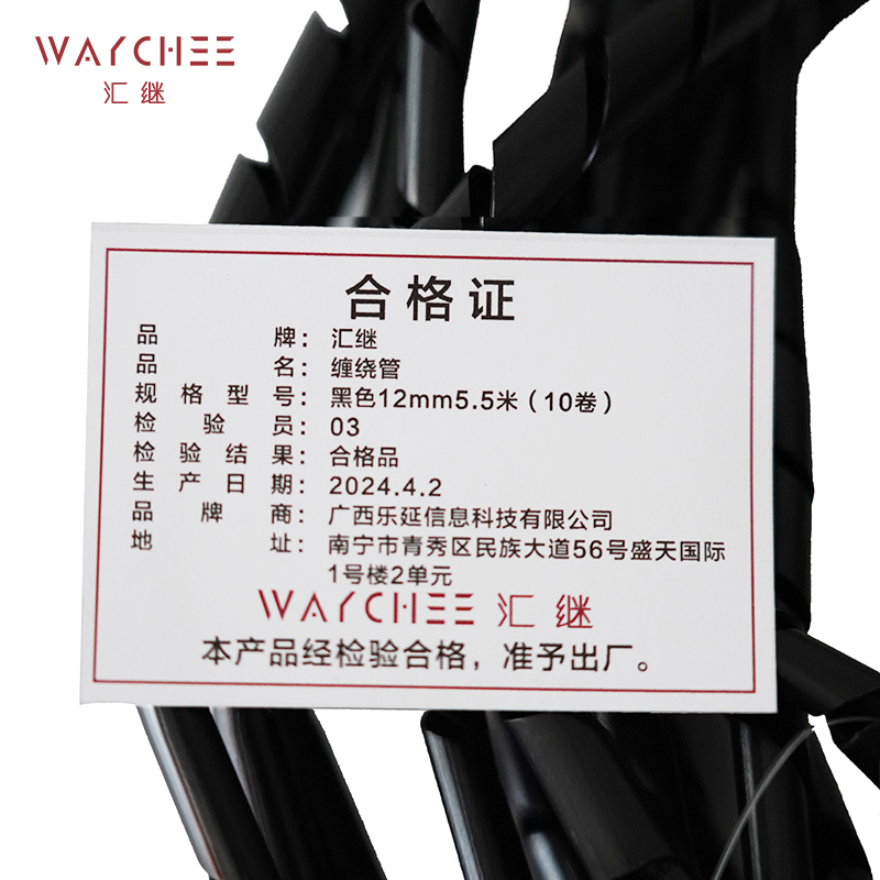 汇继 缠绕管 套管 黑色12mm5.5米(10卷) 件高清大图