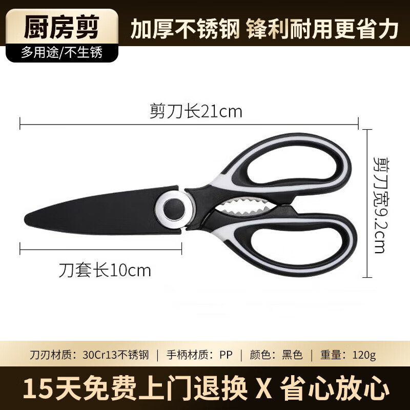 贝伦斯 厨房剪刀多功能不锈钢家用食品级剪子烤肉剪骨剪刀辅食厨房剪子 BLS-GJ3224高清大图
