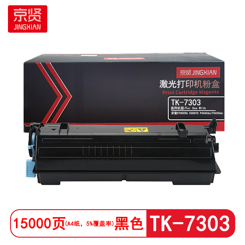 京贤 TK-7303 打印量15000页 适用京瓷P4040dn/P4035dn复印机 粉盒 (计价单位:只) 黑色高清大图
