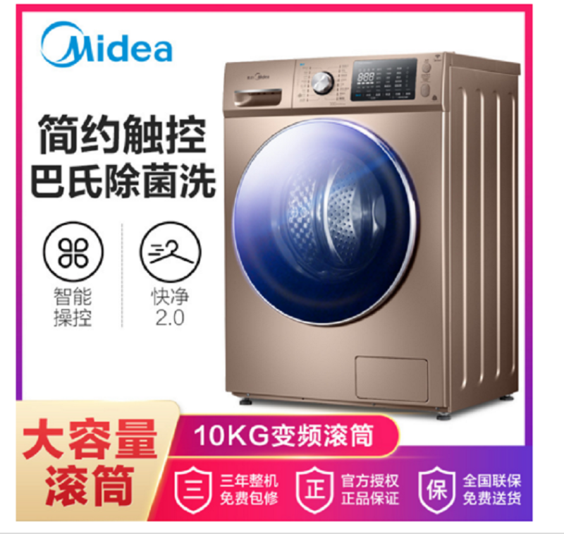 美的(Midea) MG100-1405WDQCG 10公斤全自动滚筒洗衣机 变频节能 金色 智能操控 快净功能