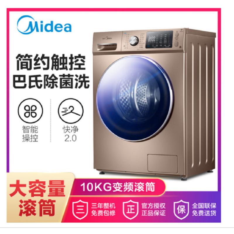 美的(Midea) MG100-1405WDQCG 10公斤全自动滚筒洗衣机 变频节能 金色 智能操控 快净功能