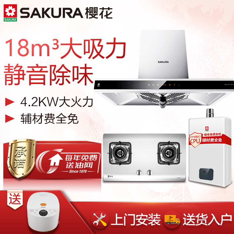 Sakura/樱花 欧式触控式抽油烟机燃气灶热水器三件套烟灶套餐 CXW-200-R979+A46+JSQ31-806