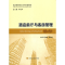 醉染图书酒店前厅与客房管理9787521816488