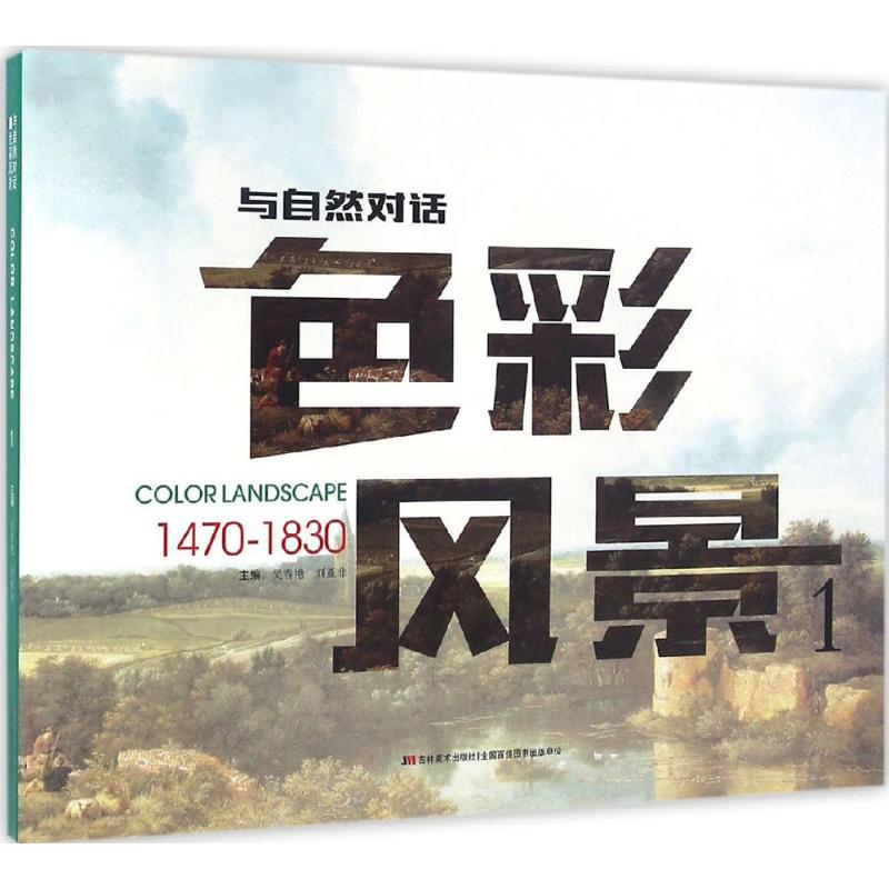 醉染图书色彩风景9787557514082高清大图