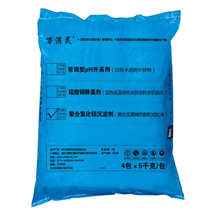 游泳池沉淀剂絮凝剂PAC聚合氯化铝水处理药剂净水剂 20KG/袋高清大图
