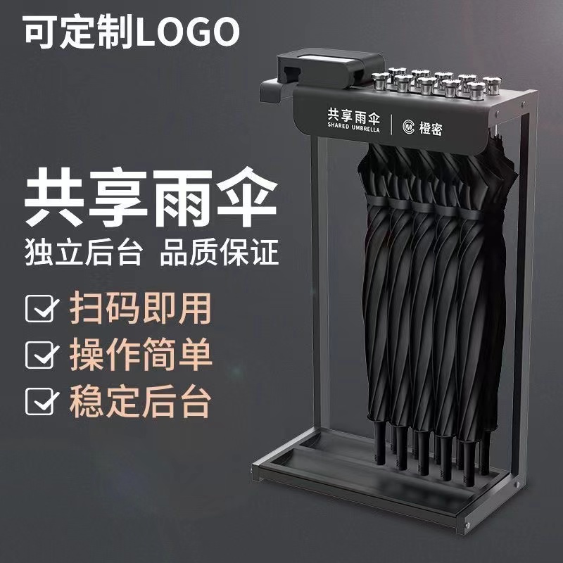 共享雨伞(带芯片)定制LOGO高清大图