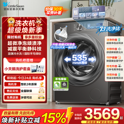 小天鹅滚筒洗衣机TG100S83PRO